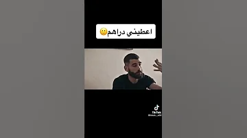 اعطيني دراهم 