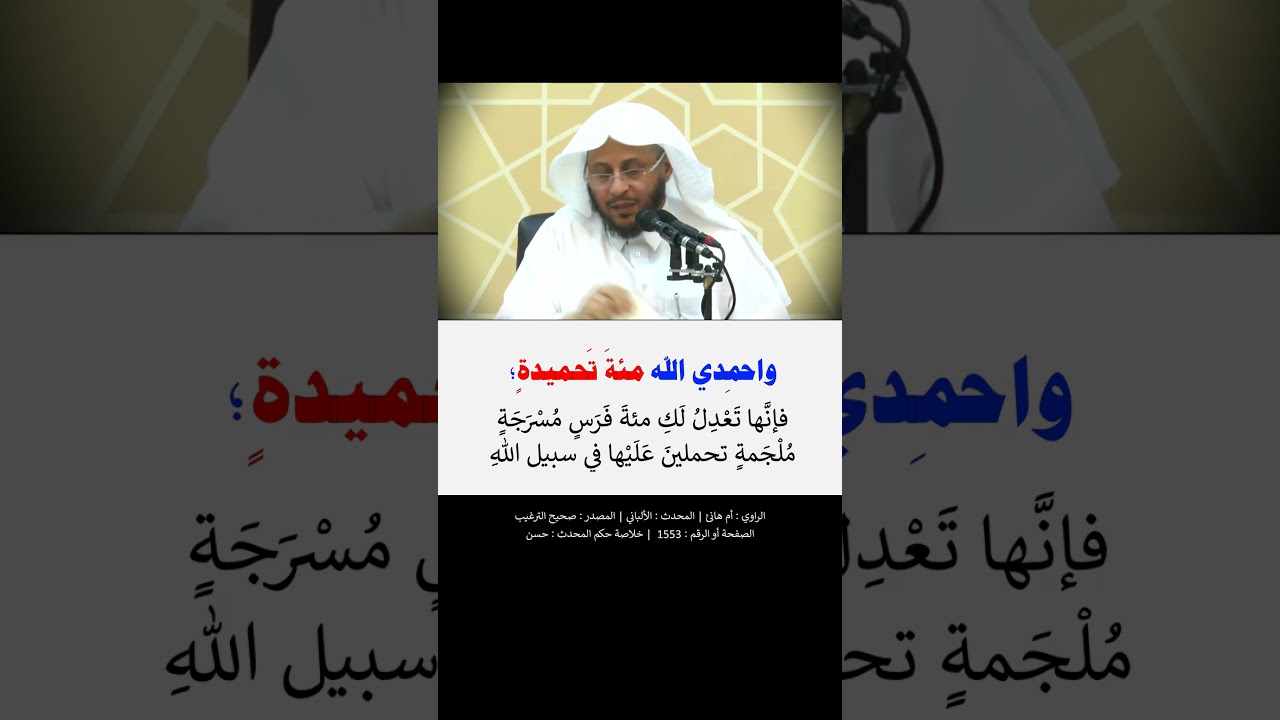 حديث عظيم عن أم هانئ رضي الله عنها --- الشيخ عزيز فرحان