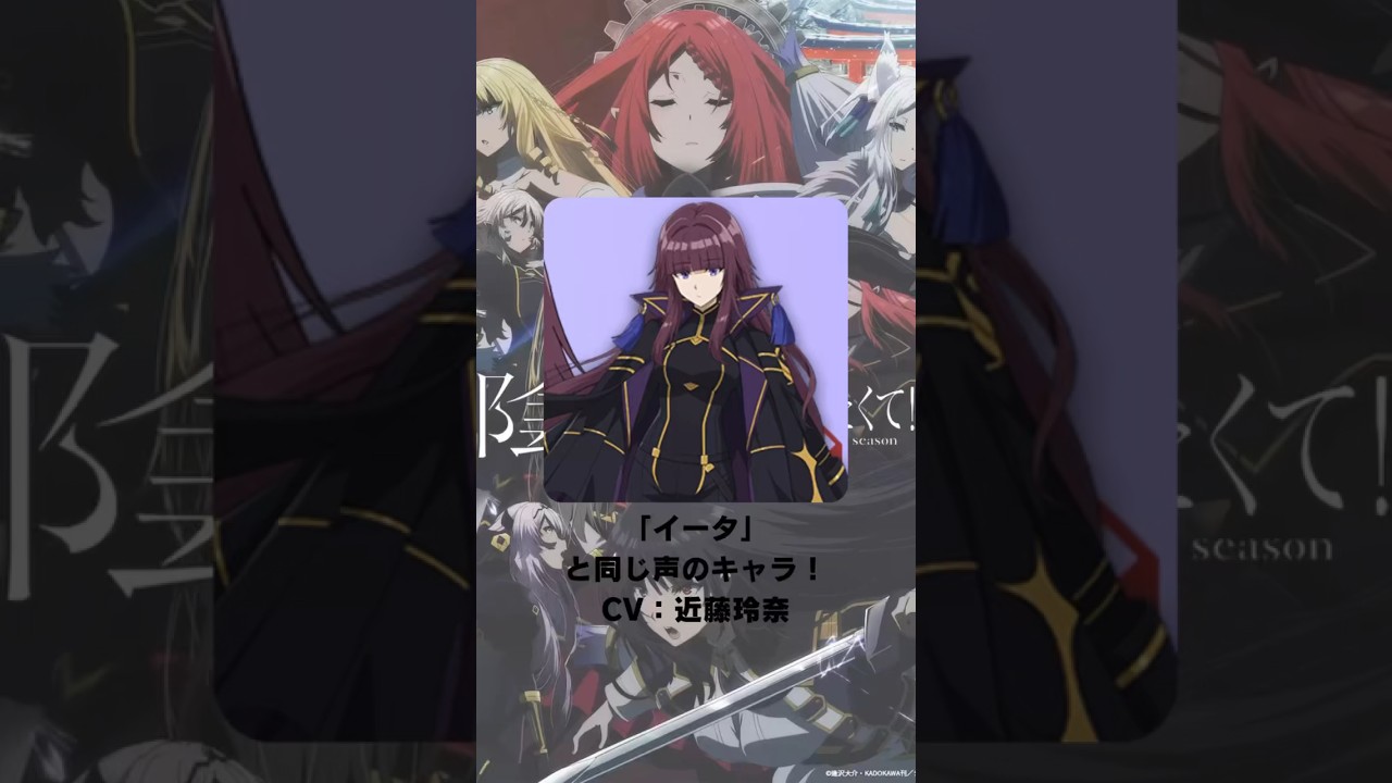 陰の実力者になりたくて！』「イータ」の声優のキャラクター紹介！【CV