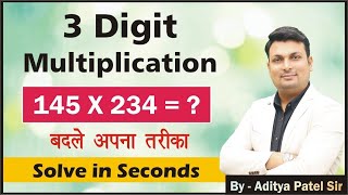 3 Digit Multiplication Short Tricks for Fast Calculation | Multiplication Short Trick For All Exam