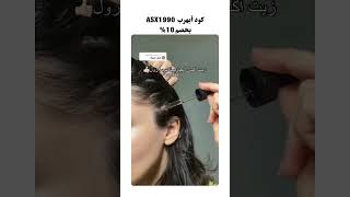 ‎زيت تقوية الشعر وفروة الرأس أكليل الجبل والنعناع من ميلي موجود في ايهرب