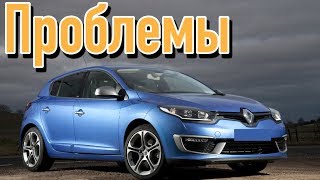 Рено Меган 3 слабые места | Недостатки и болячки б/у Renault Megane III