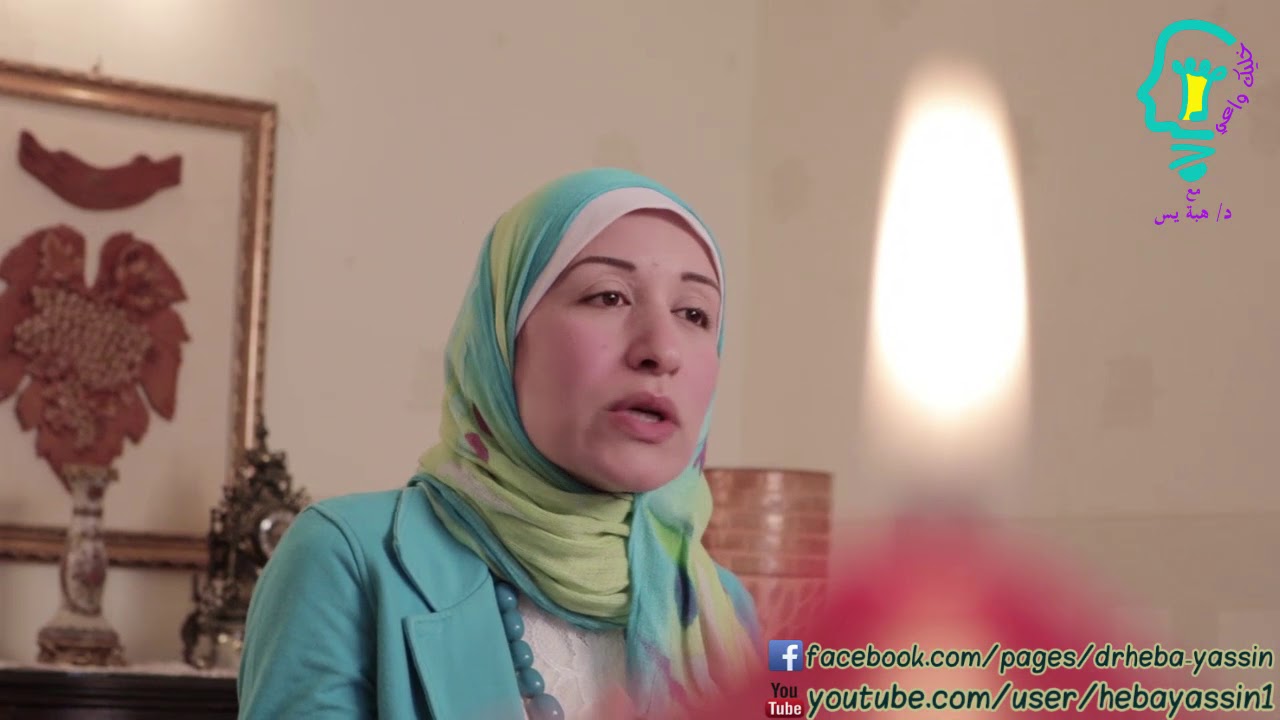 خليك واعي بثقتك بنفسك_ج1_الحلقة الثالثة من برنامج (خليك واعي) ل (د.هبه يس),الجمعة 11أغسطس 2017