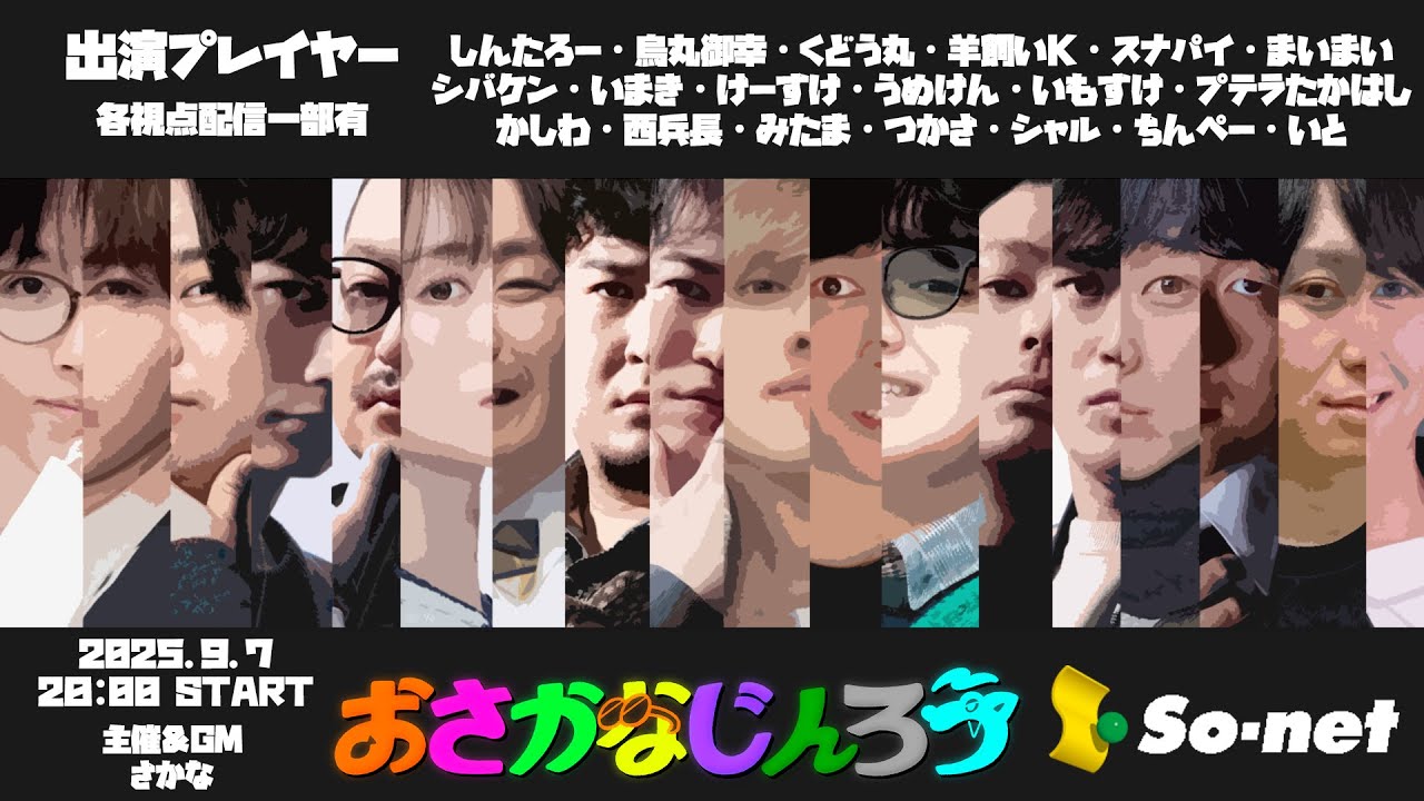 第142回おさかなじんろう(悪女村) シャル視点