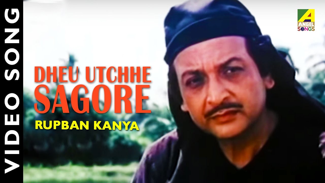 Dheu Utchhe Sagore  Rupban Kanya  Bengali Movie song  Rathindra Nath Roy