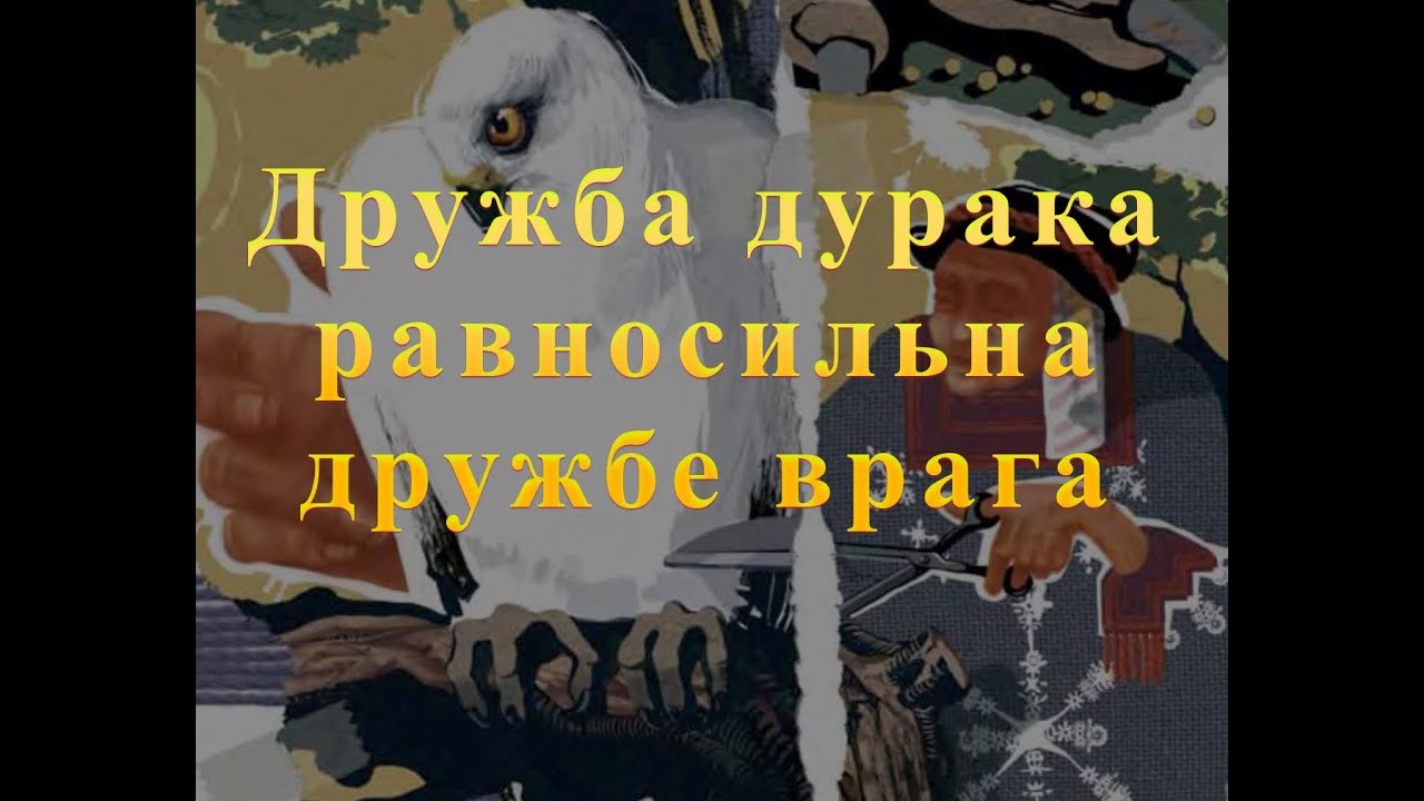 ⁣Дружба дурака равносильна дружбе врага Афганская сказка 33 сказки сказки народов мира Baby Book