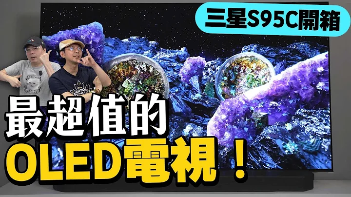 现在入手OLED电视最划算！推荐买OLED TV的理由？为何我选65吋三星S95C OLED电视？ - 天天要闻