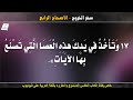 سفر الخروج الاصحاح الرابع 4 مسموع ومقروء باللغة العربية بالتشكيل كاملا