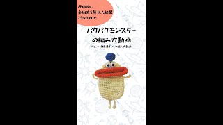 パクパクモンスターの編み方動画No.4 鍵を通すひもの編み方動画 - YouTube