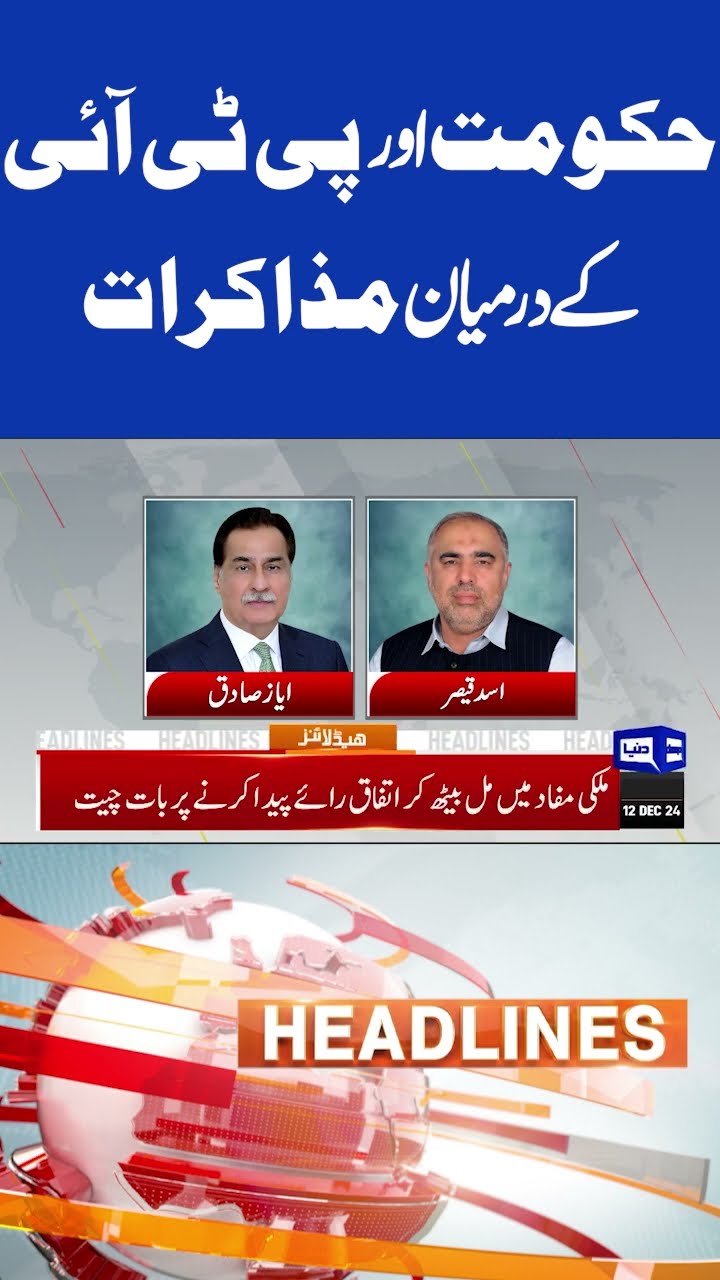 Negotiation In PTI And Govt | Imran Khan | 8PM Headlines | SC | CJP | #shortnews #viralvideo