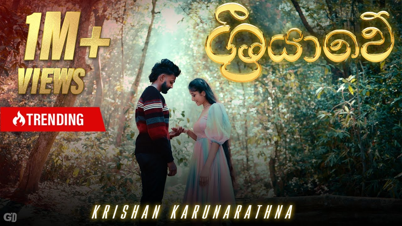 Sriyawe | ශ්‍රියාවේ – Krishan Karunarathna | Music Video 2025