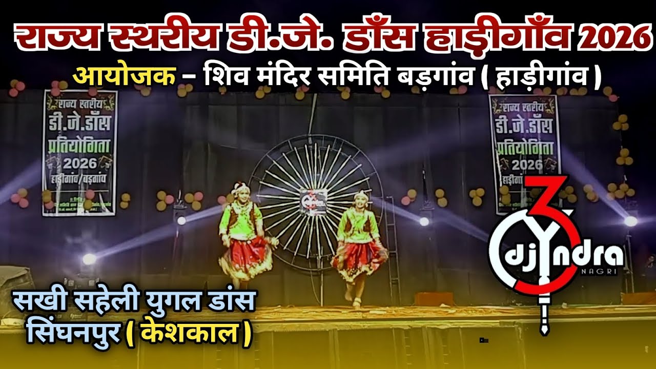 सखी सहेली युगल डांस सिंघनपुर केशकाल॥ Dj dance hadigaon badgaon 