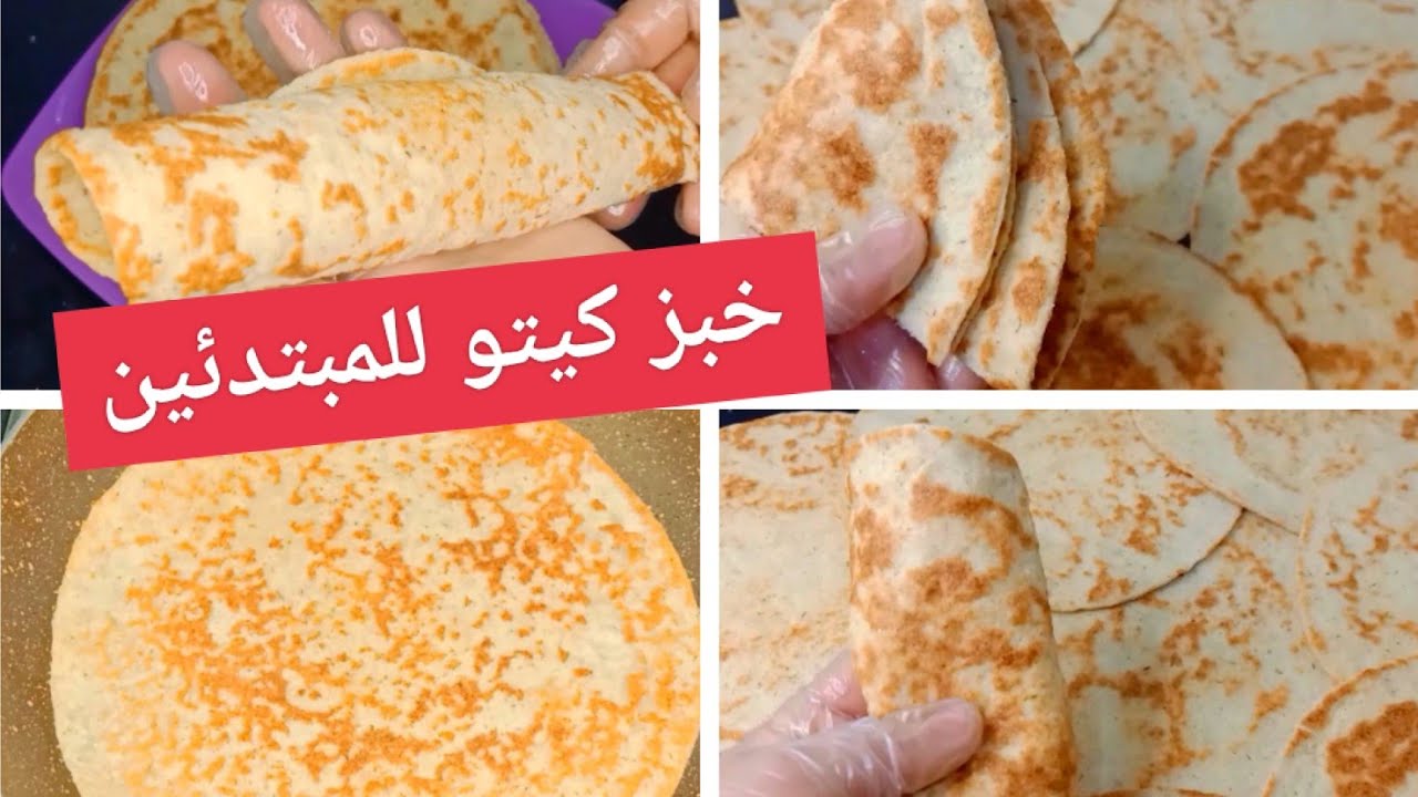 #كيتو خبز ناجح ب3 مكونات فقط بدون بيض أو جبنة أو لوز Amal Hussein Diet💝