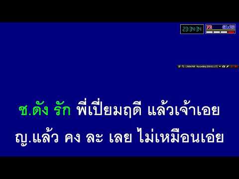 สักขีแม่ปิง เพลงคู่อมตะ