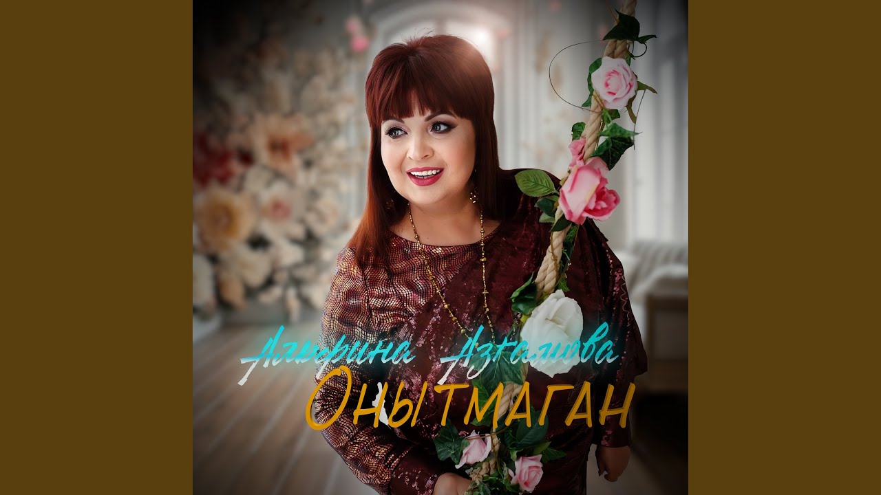 Онытмаган!