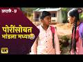 Aathvi A (आठवी अ) | पोरींसोबत भांडला मध्या😂 | Marathi Web Series Itsmajja Originals #School