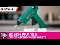 Клеевой пистолет Bosch PKP 18 Е - честный обзор