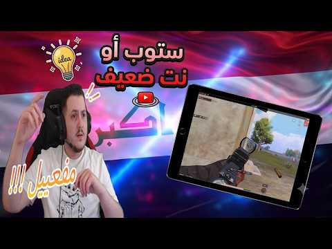 💥 كشفت سر التفعيل اللي يخليهم يطيرون باللعبة!! (لعب مو طبيعي 🇮🇶)