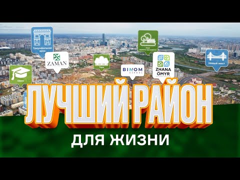 Новый район Астаны