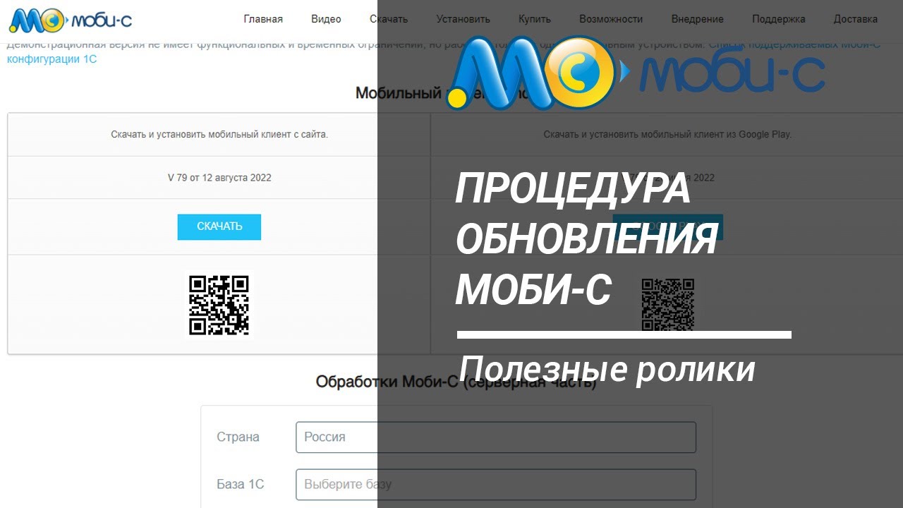 моби с программа для торговых. моби с настройка. моби-с инструкция. моби установить. моби логотип.