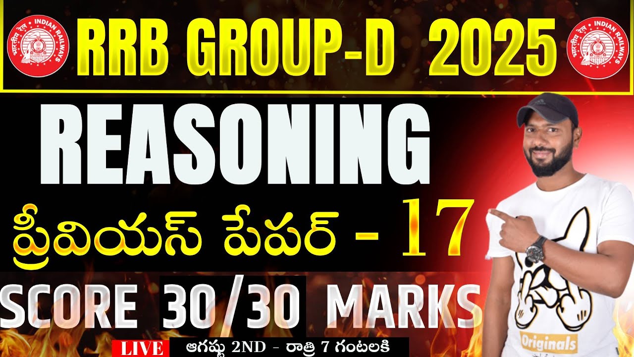 🔴LIVE 🔴రైల్వే గ్రూప్ - D REASONING PREVIOUS YEAR QUESTIONS || RRB GROUP-D PREVIOUS PAPER - 17