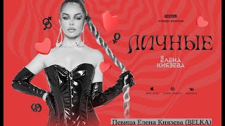 Елена Князева - Наказана (Serg Veanarak Remix)