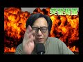 突發揭露 公務員劃一加薪2%:李家超無回應宏福苑大火民怨/伊朗以色列互轟後暫時停火/臭尿胡一定會再開戰 20260609