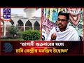 আগামী শুক্রবারের মধ্যে ঢাবি কেন্দ্রীয় মসজিদ উদ্বোধন: ভিপি সাদিক কায়েম | DU Mosque | Dhakapost News