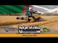 ثورة في الصناعة الفلاحية بالجزائر   تركيب الحصادات بسيدي بلعباس سمعها