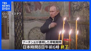 ロシア一方的表明「クリスマス停戦」実態伴わず　各地で戦闘続く｜TBS NEWS DIG