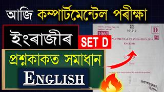 Compartmental Exam 2026 English Question Paper Solved | Set D | English Answer Key | MAS TR