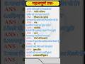 सामान्य ज्ञान | General Knowledge | Top 9 GK/GS question | SSC GD, MTS, RPF, CRPF | GK quiz