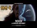 2001: A Space Odyssey explained in hindi including ending