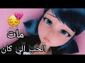 اغنيه مات الحب اللي كان علي الدعسوقه و القط الاسود من تصميمي