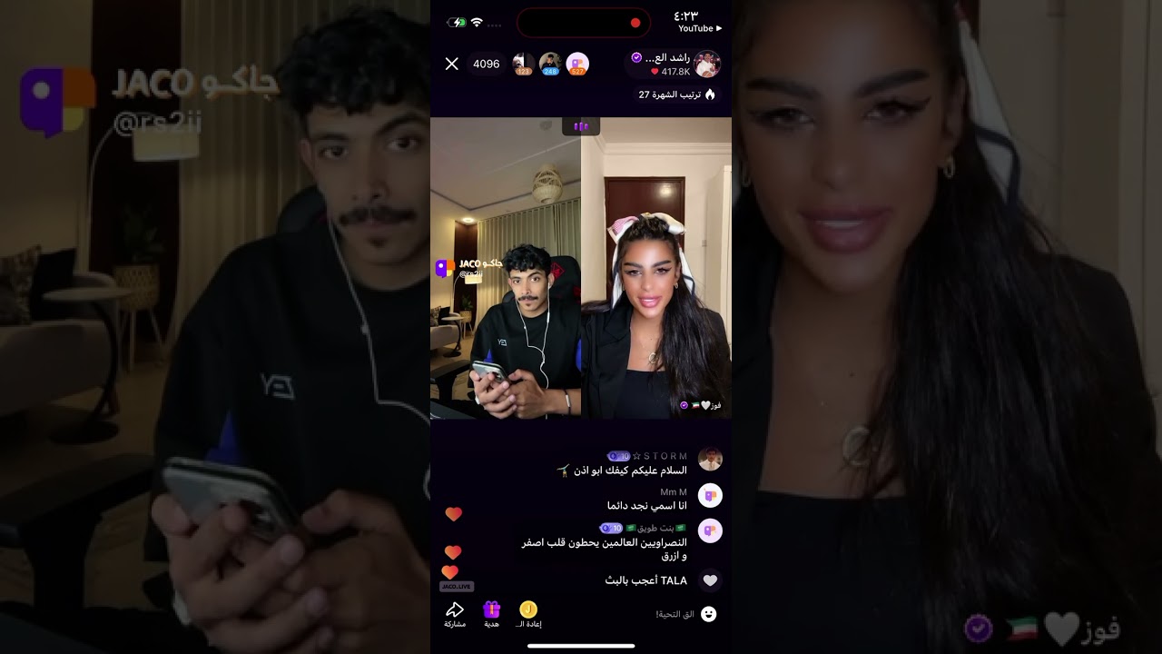 بث راشد العنزي و ريما المطيري وجود العنزي ولحظة فوز ريم العنزي بالآيفون 😍(الجزء الثاني)