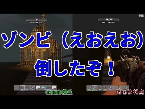 【MSSP切り抜き】7DaystoDie第四期#024　ゾンビ（えおえお）倒したぞ！