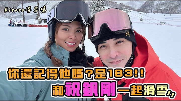 Snowboarding at Kiroro ski resort with Jacky Chu祝釩剛 - 天天要聞