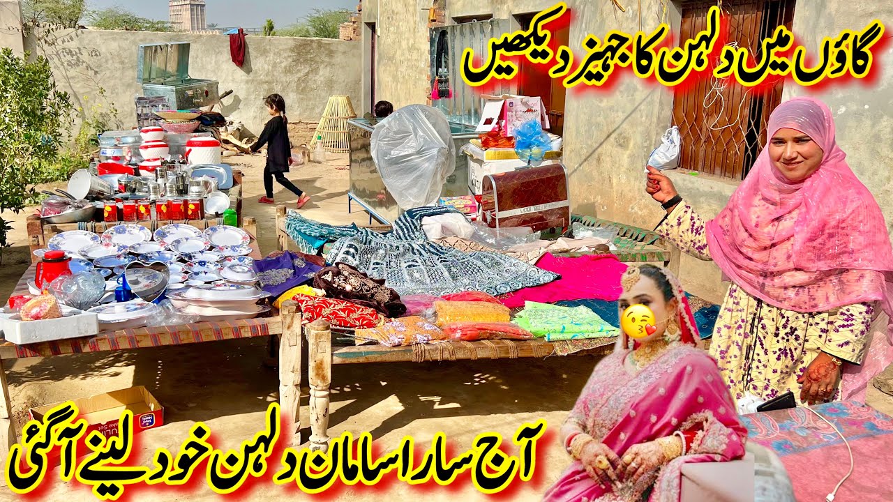 Gaon M Dulhan Ka Jahez Dekhein🥰| Dulhan Saman Uthanay Pahunch Gai😱| Village Wedding Jahez