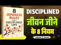 8 Japanese ways for a Disciplined life.