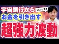 宇宙銀行に貯めたお金を自由に引き出す方法!