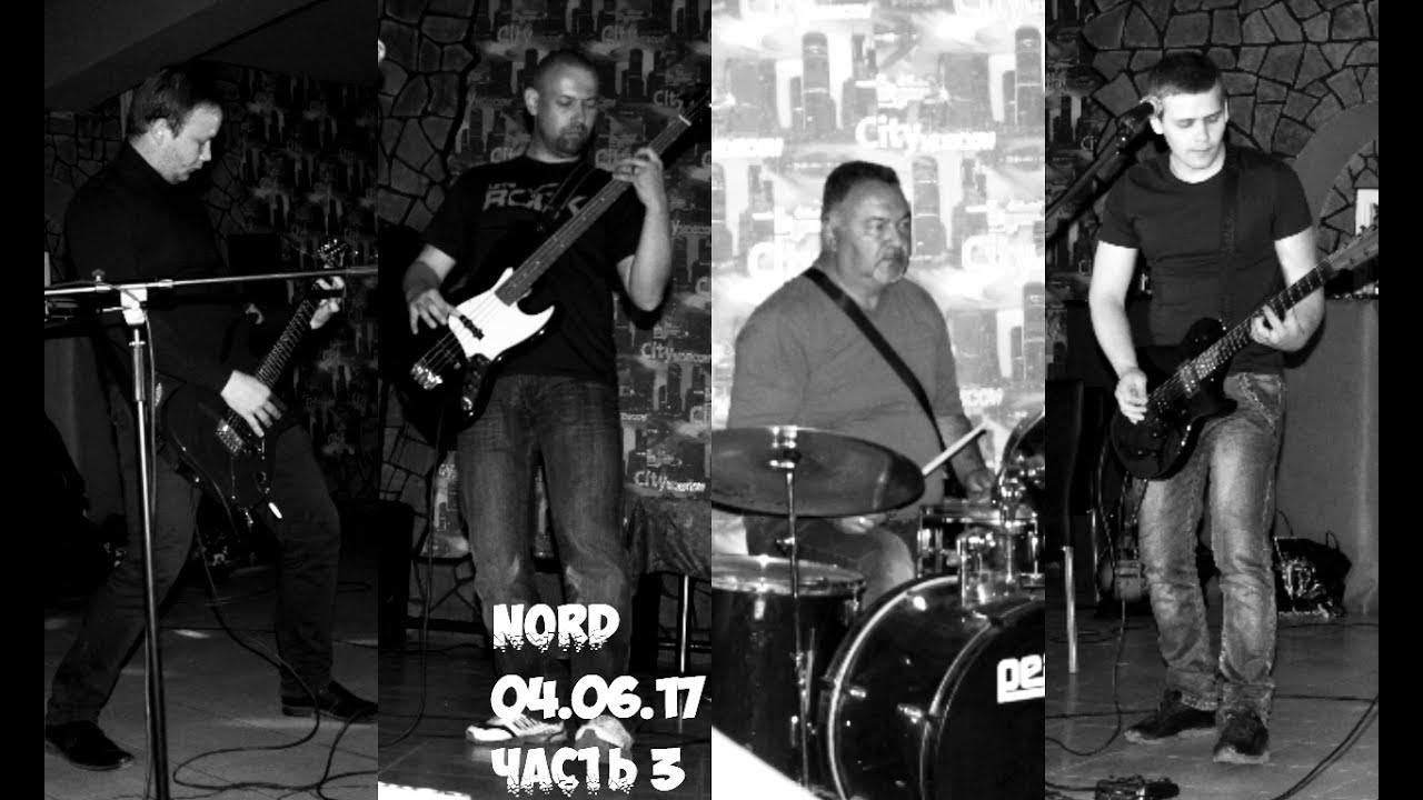 Nord - Кафе "Лиана". Выступление (Часть 3)