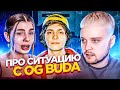 КАК АНЯ И МАРК СХОДИЛИ НА КОНЦЕРТ OG BUDA | ЛЮБОВЬ НА НУЛЕ