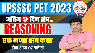 UPSSSC PET Reasoning 2023 | एक नजर सब कवर | Reasoning Short tricks by Amit Rai for UPSSSC PET
