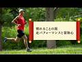 慣れることの罠|走パフォーマンスと冒険心