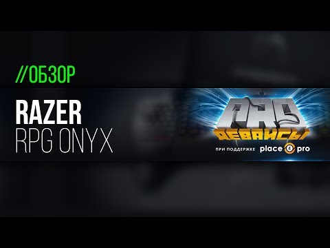 Обзор очков Razer RPG Onyx. Сохраняют зрение!