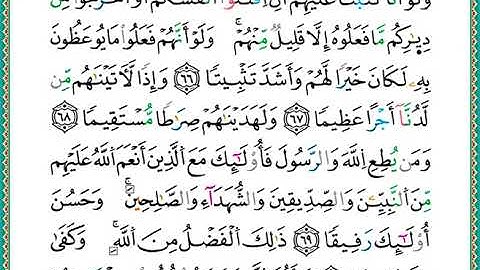 ختمة مصحف التجويد برواية الدوري الصفحة رقم 89