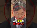 陛下が雅子様への衝撃の思いを綴る #天皇陛下 #皇族 #ニュース