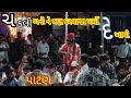 પાટણ ના ત્રણ દરવાજે જ્યંતી વાઘે ઇતિહાસ જણાવ્યો /Big history 3 get patan 