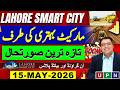 Lahore Smart City | Latest Market Update | Current Situation | On-Ground &amp; Balloted Plots | May 2026