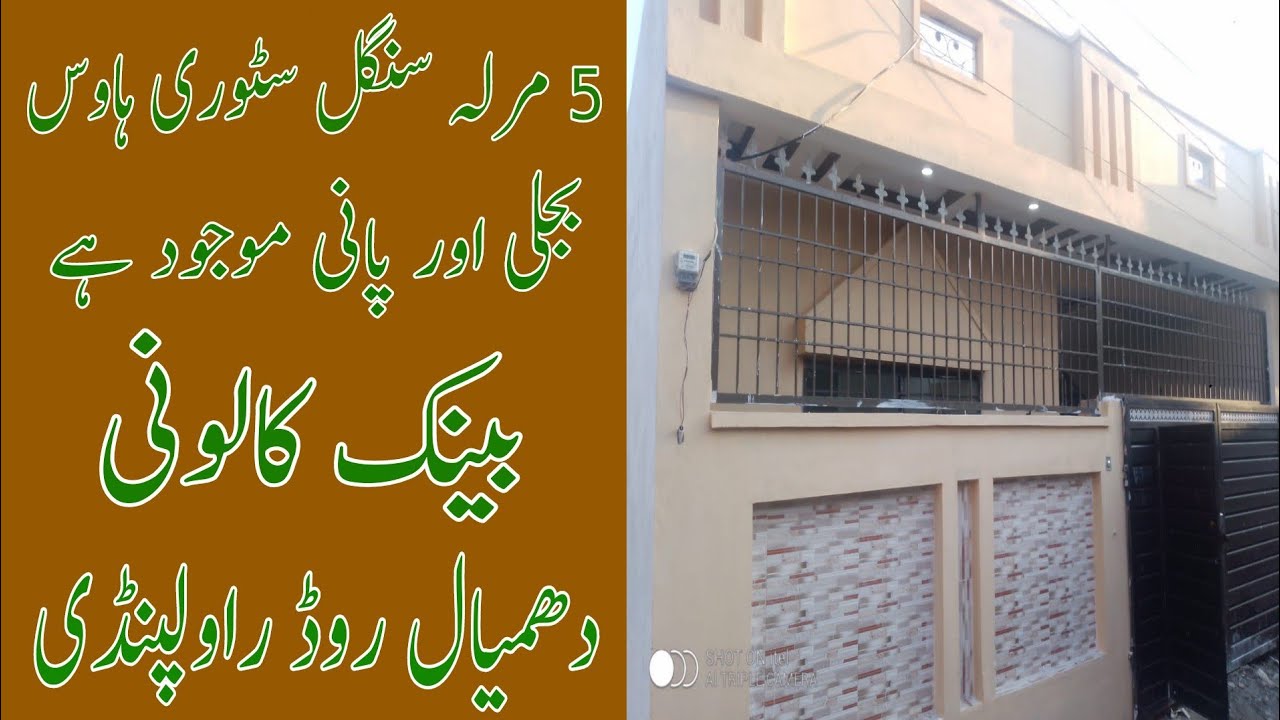 House No.696 Bank Colony Rawalpindi 03025626562/03319875896 YouTube